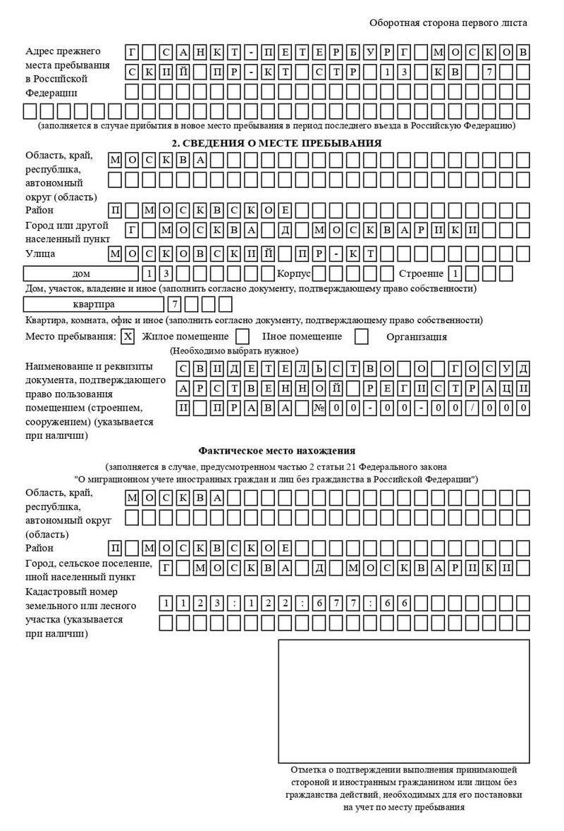 временная регистрация в Кабардино-Балкарии